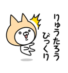 【りゅうたろう】の名前ねこ（個別スタンプ：32）