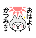 【かつみ】の名前ねこ（個別スタンプ：1）