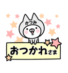 【かつみ】の名前ねこ（個別スタンプ：4）