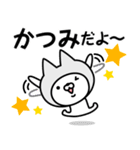 【かつみ】の名前ねこ（個別スタンプ：6）