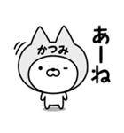 【かつみ】の名前ねこ（個別スタンプ：34）