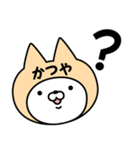 【かつや】の名前ねこ（個別スタンプ：31）