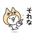 【かつや】の名前ねこ（個別スタンプ：35）