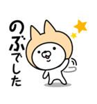 【のぶ】の名前ねこ（個別スタンプ：8）