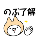 【のぶ】の名前ねこ（個別スタンプ：9）