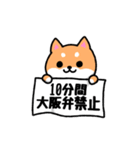 大阪弁の柴犬さん3（個別スタンプ：30）