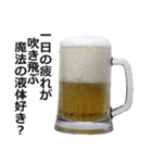 ビール3。（個別スタンプ：15）