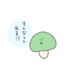 みどりきのこ（個別スタンプ：11）