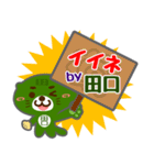 「田口」さん専用スタンプ（個別スタンプ：6）