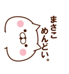 まさこ専用♥名前スタンプ♥3（個別スタンプ：21）