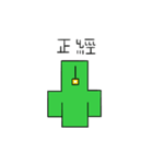 DLM (Dot Line Man)（個別スタンプ：9）