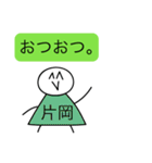 前衛的な片岡のスタンプ（個別スタンプ：37）