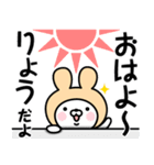 【りょう】の名前うさぎ（個別スタンプ：33）