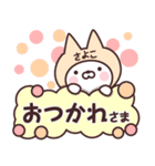 【さよこ】の名前ねこ（個別スタンプ：4）