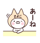 【さよこ】の名前ねこ（個別スタンプ：34）