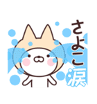 【さよこ】の名前ねこ（個別スタンプ：38）