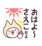 【さえこ】の名前ねこ（個別スタンプ：1）