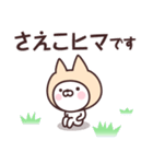 【さえこ】の名前ねこ（個別スタンプ：2）