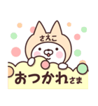 【さえこ】の名前ねこ（個別スタンプ：4）