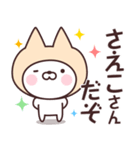 【さえこ】の名前ねこ（個別スタンプ：5）