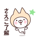 【さえこ】の名前ねこ（個別スタンプ：9）