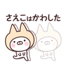 【さえこ】の名前ねこ（個別スタンプ：29）