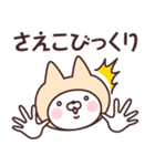 【さえこ】の名前ねこ（個別スタンプ：32）