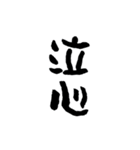 漢字で伝えろ！（個別スタンプ：4）