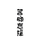 漢字で伝えろ！（個別スタンプ：9）