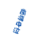漢字で伝えろ！（個別スタンプ：12）
