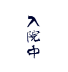 漢字で伝えろ！（個別スタンプ：18）