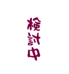 漢字で伝えろ！（個別スタンプ：22）