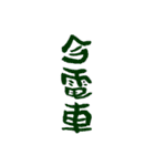 漢字で伝えろ！（個別スタンプ：24）