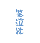 漢字で伝えろ！（個別スタンプ：25）
