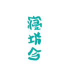 漢字で伝えろ！（個別スタンプ：37）