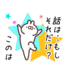 このは専用名前スタンプ（個別スタンプ：4）