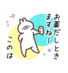 このは専用名前スタンプ（個別スタンプ：8）