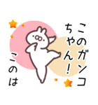 このは専用名前スタンプ（個別スタンプ：27）