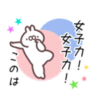 このは専用名前スタンプ（個別スタンプ：35）