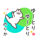 のりか専用スタンプ（個別スタンプ：2）