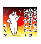 のりか専用スタンプ（個別スタンプ：5）
