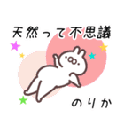 のりか専用スタンプ（個別スタンプ：6）