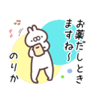 のりか専用スタンプ（個別スタンプ：8）