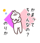のりか専用スタンプ（個別スタンプ：14）