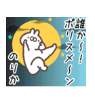 のりか専用スタンプ（個別スタンプ：18）