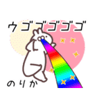のりか専用スタンプ（個別スタンプ：23）