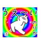 のりか専用スタンプ（個別スタンプ：25）