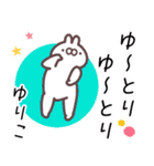 ゆりこ専用名前スタンプ（個別スタンプ：2）