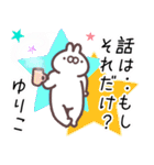 ゆりこ専用名前スタンプ（個別スタンプ：4）