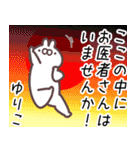 ゆりこ専用名前スタンプ（個別スタンプ：5）